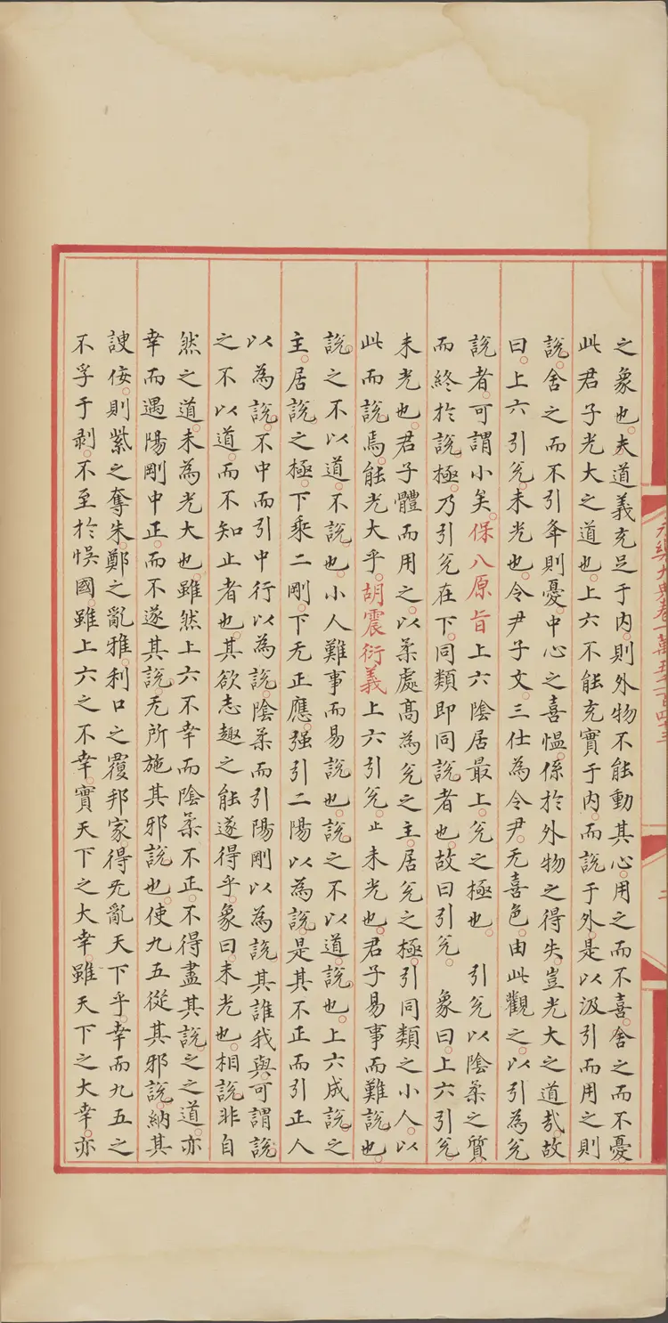 《永乐大典》卷15143兑字等明嘉靖隆庆间内府重写本