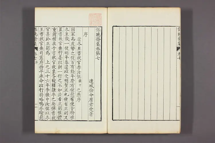 保晩斎集 卷第1-16  徐命膺著