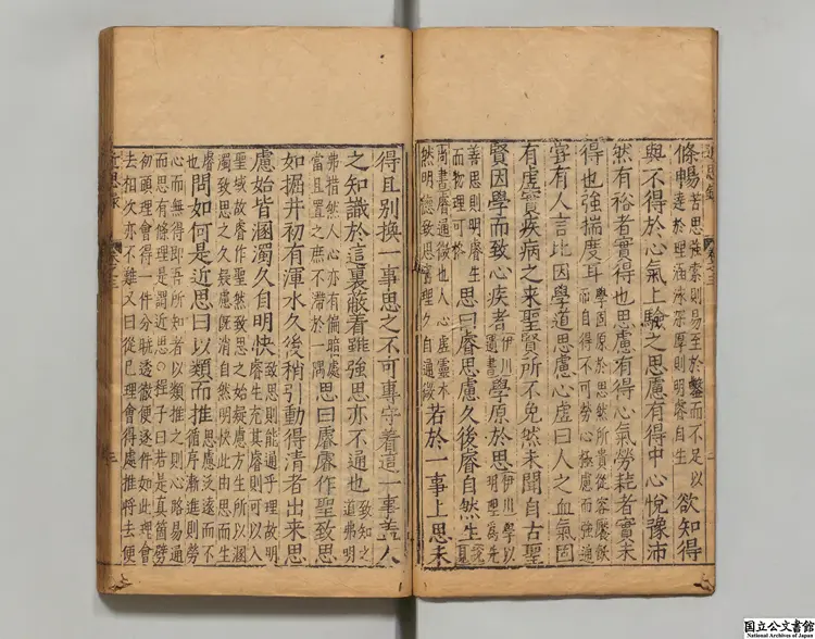 分類経進近思録集解 選者葉采（宋）／校訂者呉勉学（明）明万暦刊本