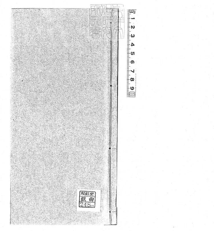 724本青石山一卷　清百本張鈔本