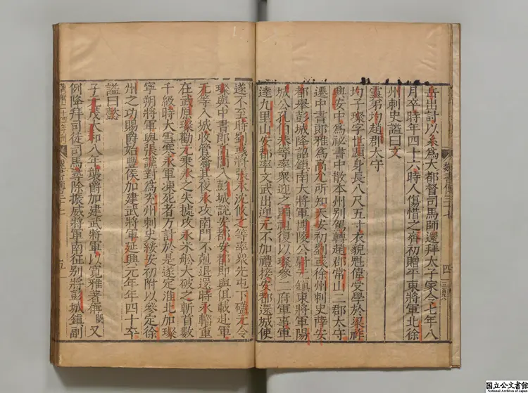 魏書 選者魏収（北斉）  明万暦24年南監刊本