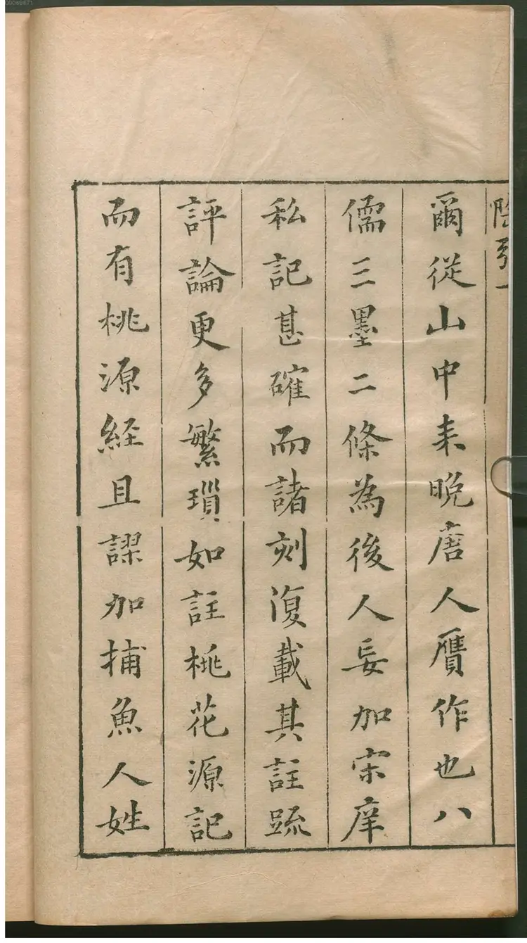 陶靖节集 陶靖节集