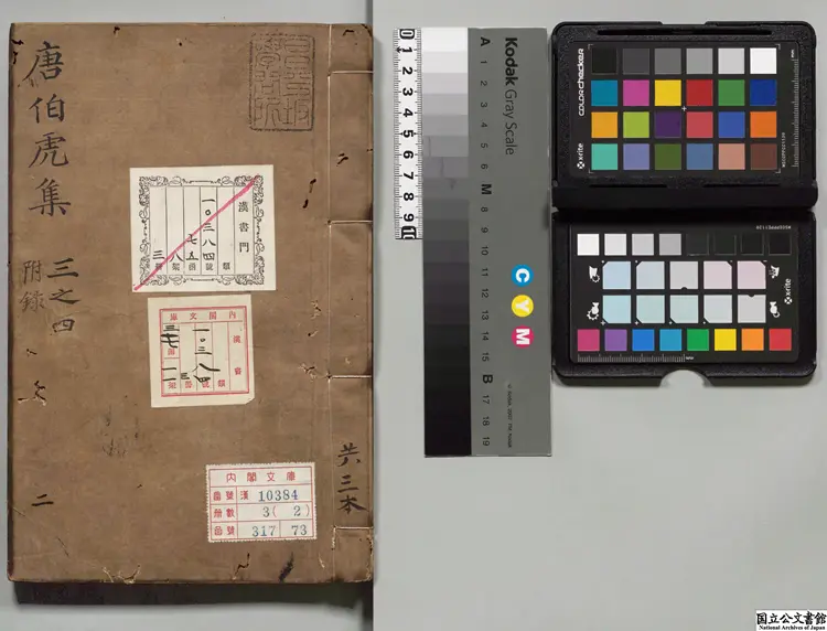 唐伯虎集 選者唐寅(明)/編者沈思(明)明万暦40年翠竺山房刊本(序刊)0023 唐伯虎集 選者唐寅(明)/編者沈思(明)明万暦40年翠竺山房刊本(序刊)0023