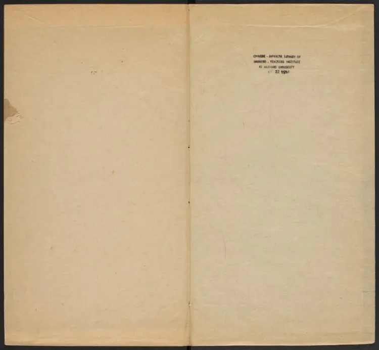 皇明通纪直解十六卷.明·張嘉和撰.清初刊本