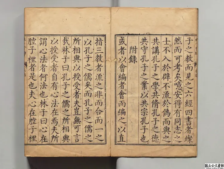 林子 選者林兆恩（明）／校訂者游万儁（明）明刊本