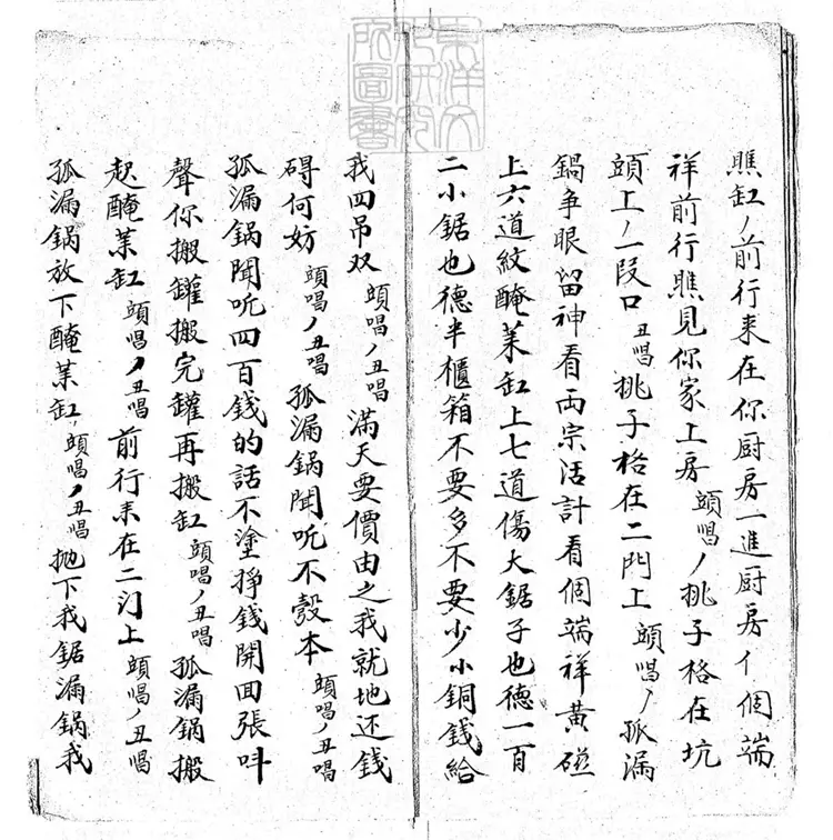 630 鋸大缸零殘　清張玉峰鈔本