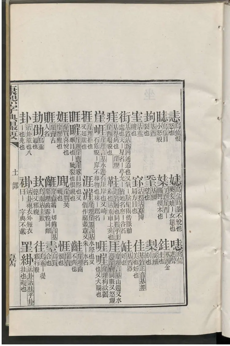 康熙字典撮要.2 康熙字典撮要.2