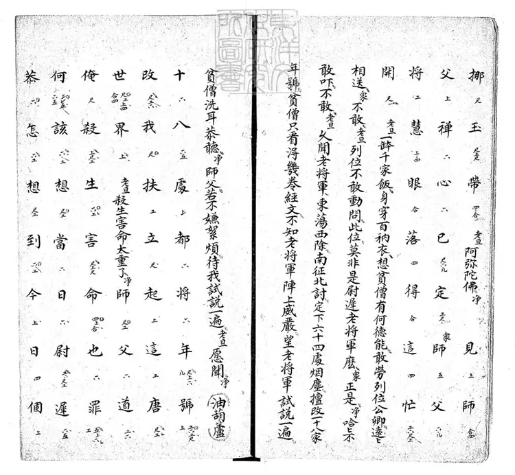 782 養和堂曲譜不分卷　道光十二年鈔本