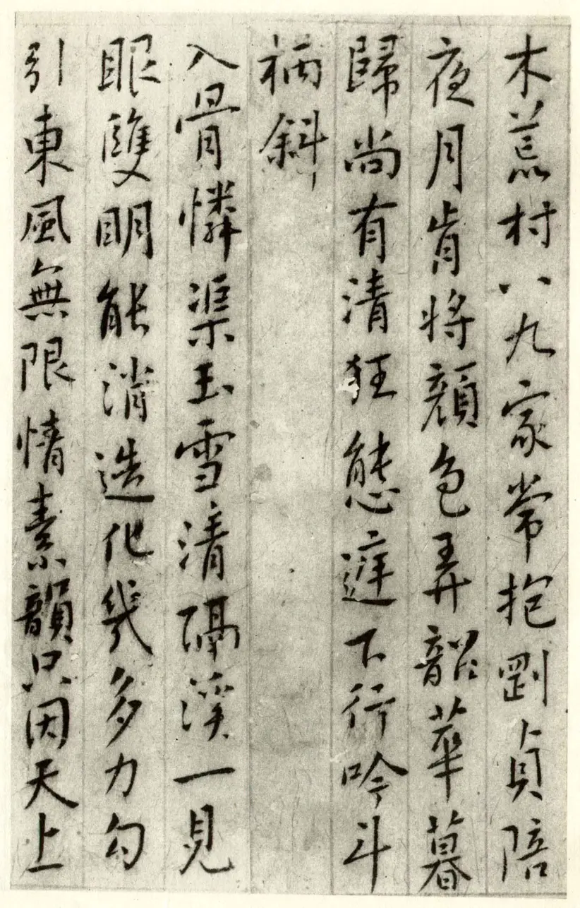 清朝傅山行书集古梅花诗 清朝傅山行书集古梅花诗