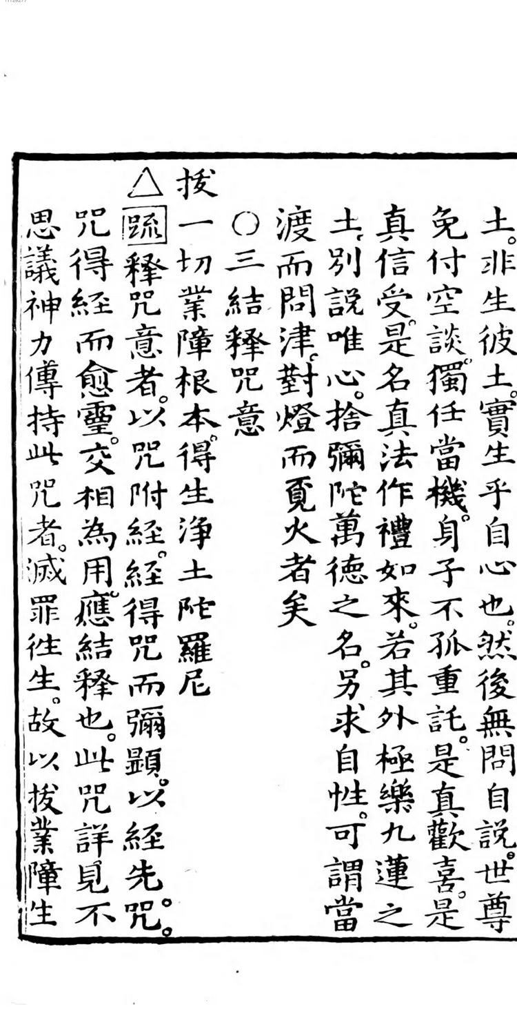 佛说阿弥陀经疏钞 佛说阿弥陀经疏钞