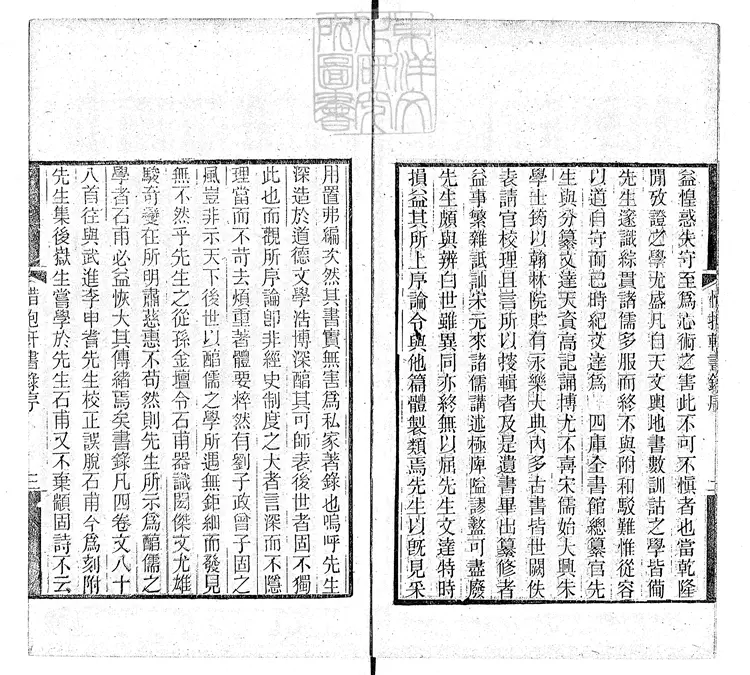 958 [惜抱軒遺書三種]惜抱軒書錄四卷