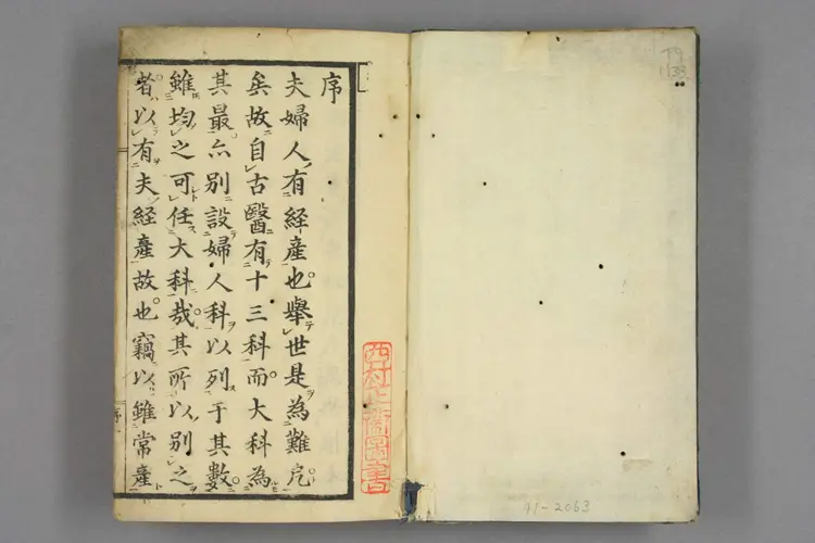 中条流产科全书 中条流产科全书