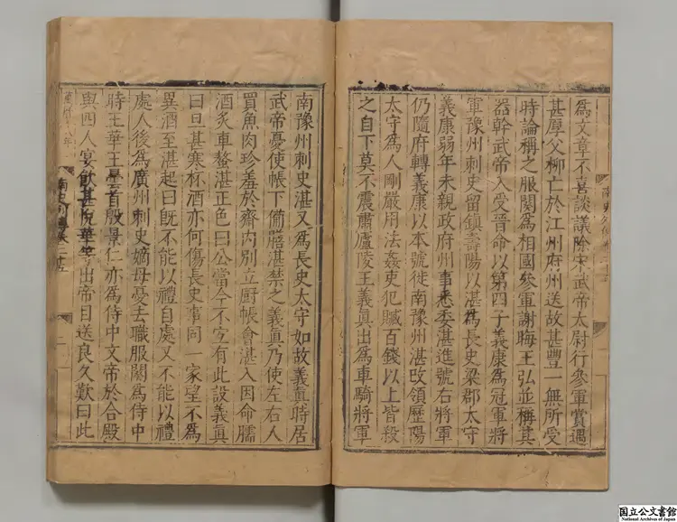 南史乙  著者李延寿（唐）明万暦17年南監刊本