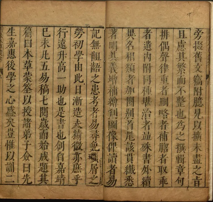 图像本草蒙筌.十二卷.明.陈嘉谟汇编.明崇祯元年万卷楼周如泉刊本