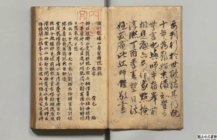 仏海慧遠禅師広録 選者釈慧遠(宋)/編者釈斉己(宋)江戸初写本 仏海慧遠禅師広録 選者釈慧遠(宋)/編者釈斉己(宋)江戸初写本