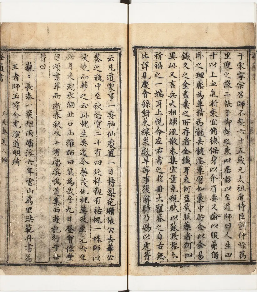 镌像古本西游证道书