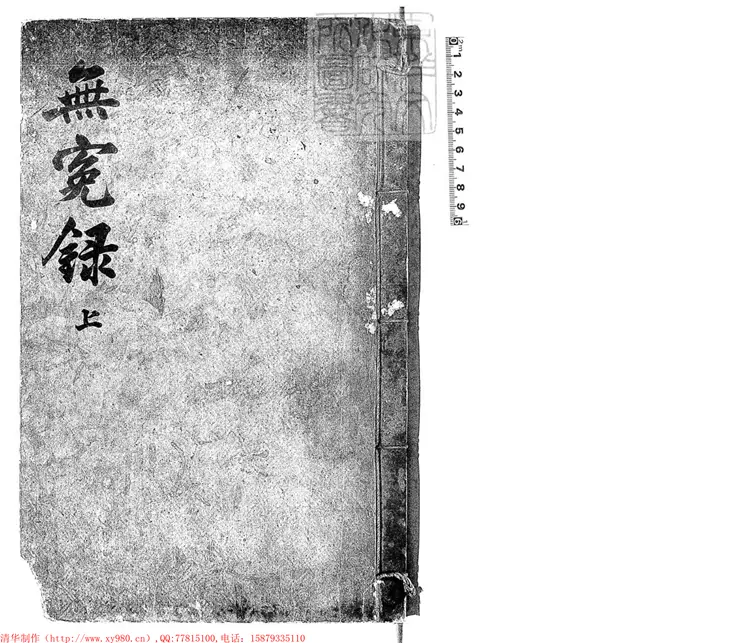 324 增修無冤錄大全二卷 朝鮮正宗二十一年刊本 324 增修無冤錄大全二卷 朝鮮正宗二十一年刊本