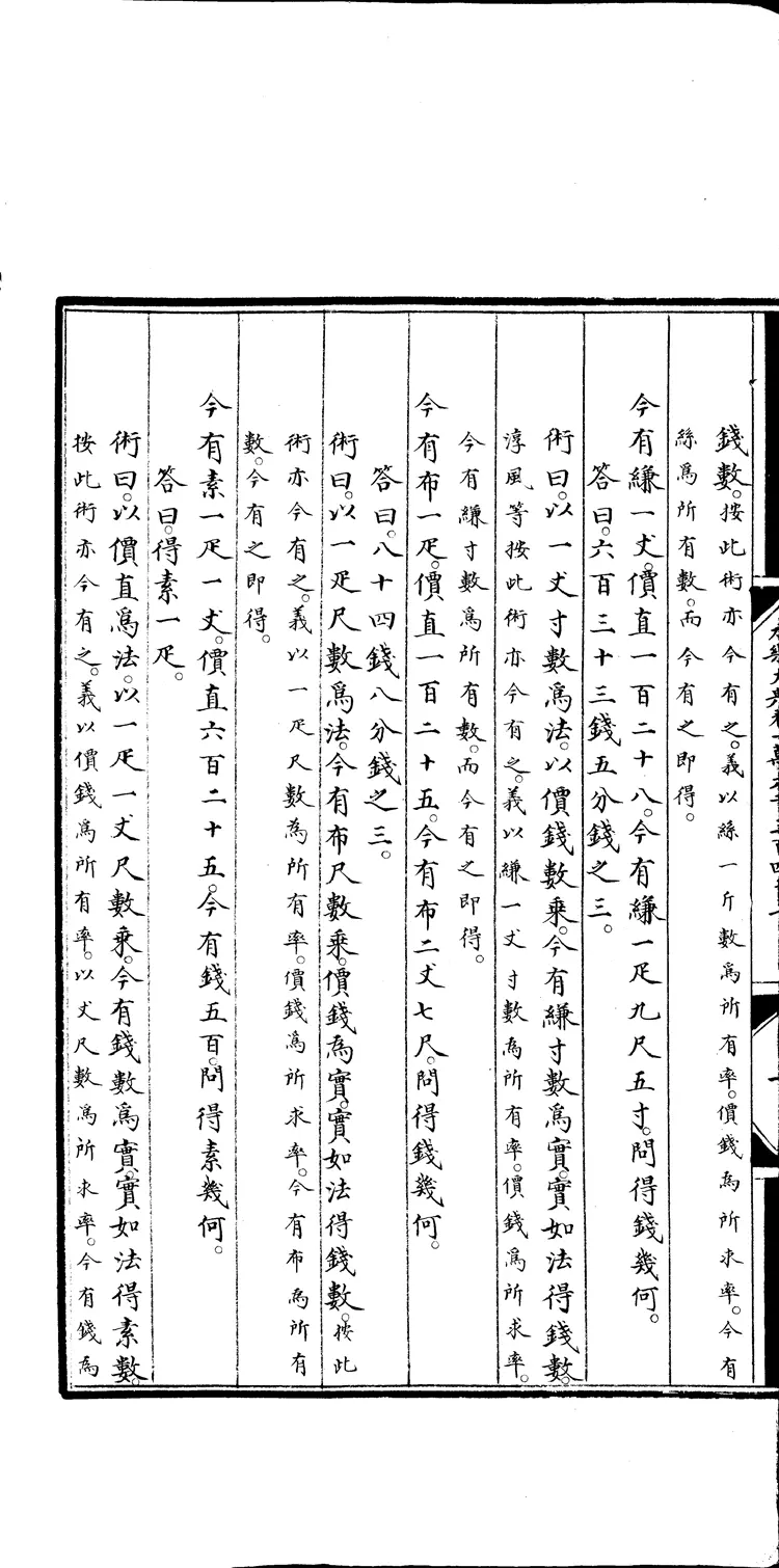 《永乐大典》卷16343-16344算字明嘉靖隆庆间内府重写本(黑白版) 《永乐大典》卷16343-16344算字明嘉靖隆庆间内府重写本(黑白版)