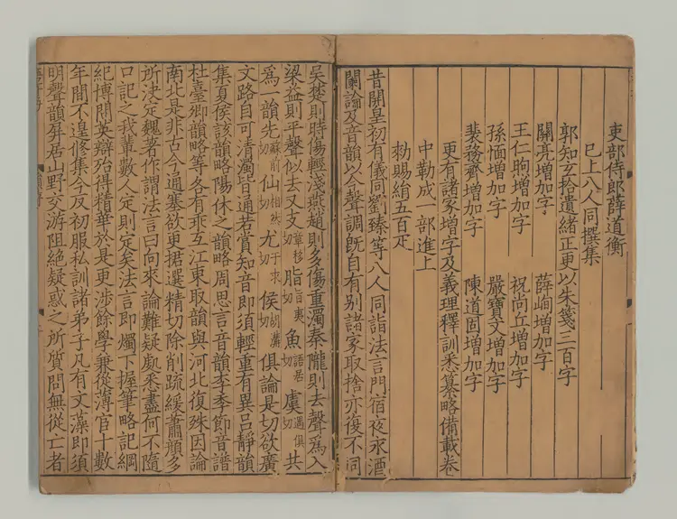 鉅宋広韻 選者陳彭年（宋）宋乾道05年黄三八郎刊本