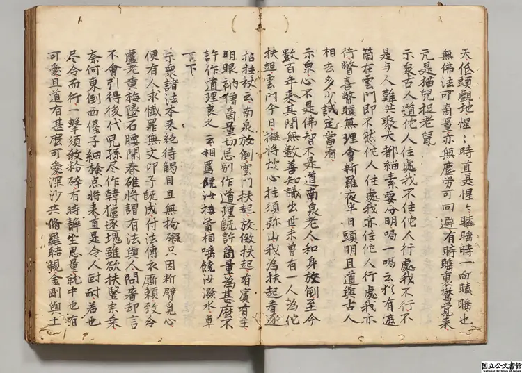 大恵普覚禅師語録 選者釈宗杲(宋)/編者釈道謙(宋)/編者黄文昌(宋)江戸初写本 大恵普覚禅師語録 選者釈宗杲(宋)/編者釈道謙(宋)/編者黄文昌(宋)江戸初写本