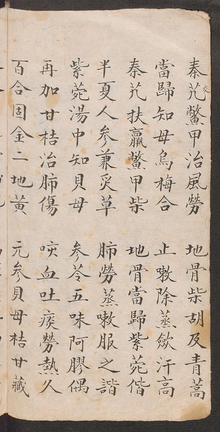 中医秘方 汤头歌诀