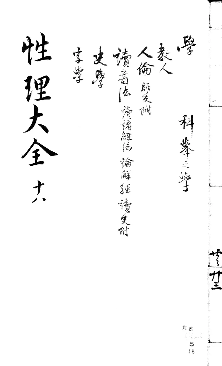 性理大全書 性理大全書