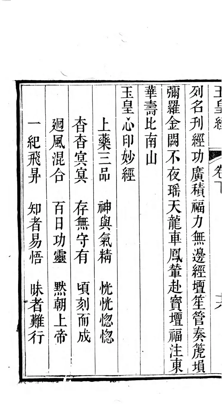 玉皇经礼 玉皇经 玉皇经礼 玉皇经