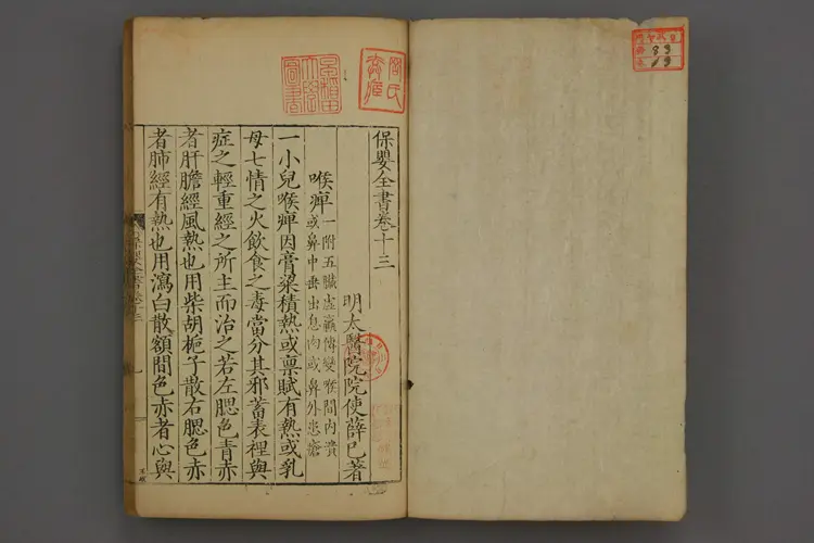 保婴全书卷十三