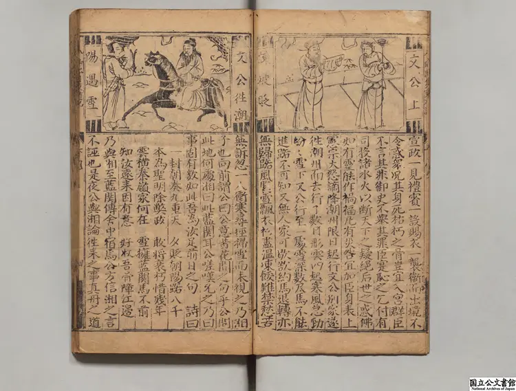 新刊八仙出処東遊記 選者呉元泰(明)/校訂者凌雲竜(明)明余文台刊本0071 新刊八仙出処東遊記 選者呉元泰(明)/校訂者凌雲竜(明)明余文台刊本0071