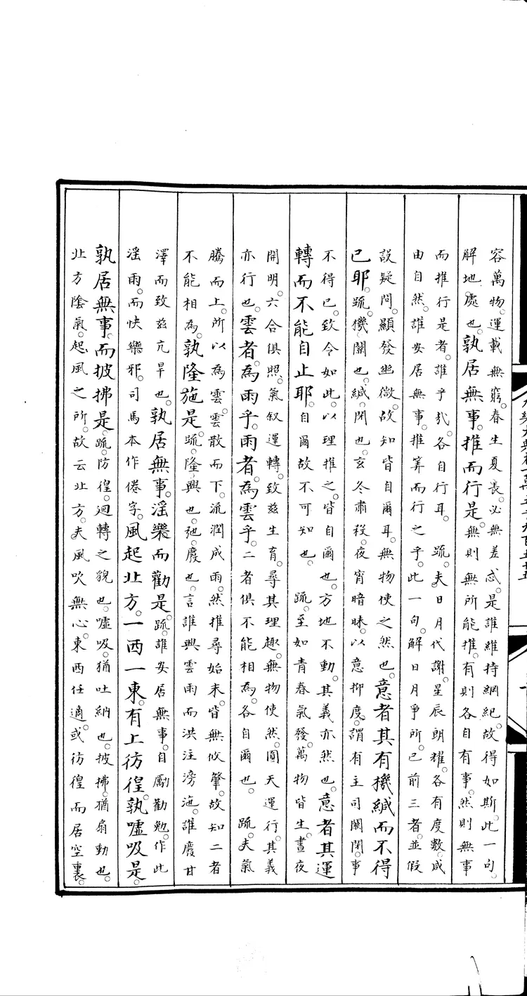 《永乐大典》卷15955-15956运字大英图书馆藏明嘉靖隆庆间内府重写本(黑白版) 《永乐大典》卷15955-15956运字大英图书馆藏明嘉靖隆庆间内府重写本(黑白版)