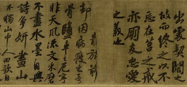 宋朝王诜行书烟江迭嶂图卷