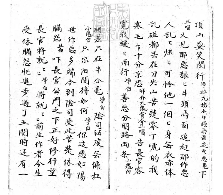 636 滑油山一卷 清老聚卷堂鈔本 636 滑油山一卷 清老聚卷堂鈔本