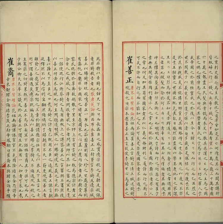 《永乐大典》卷2743至2744崔字明嘉靖隆庆间内府重写本 《永乐大典》卷2743至2744崔字明嘉靖隆庆间内府重写本