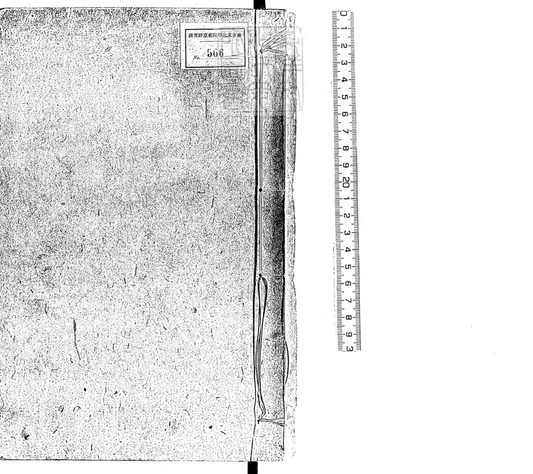 72 汲冢周書十卷　嘉靖元年跋刊本