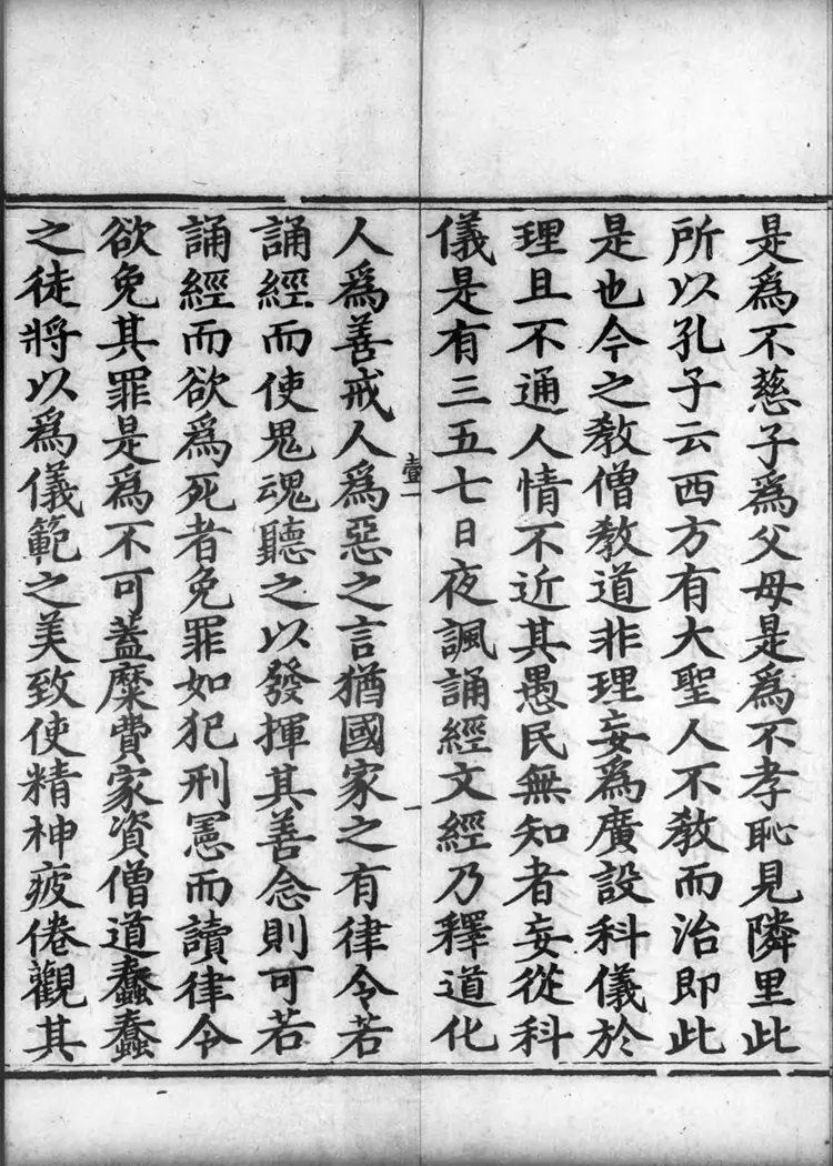 正统道藏.12B.洞玄部威仪类.明正统十年内府刊本.灰度胶片 正统道藏.12B.洞玄部威仪类.明正统十年内府刊本.灰度胶片