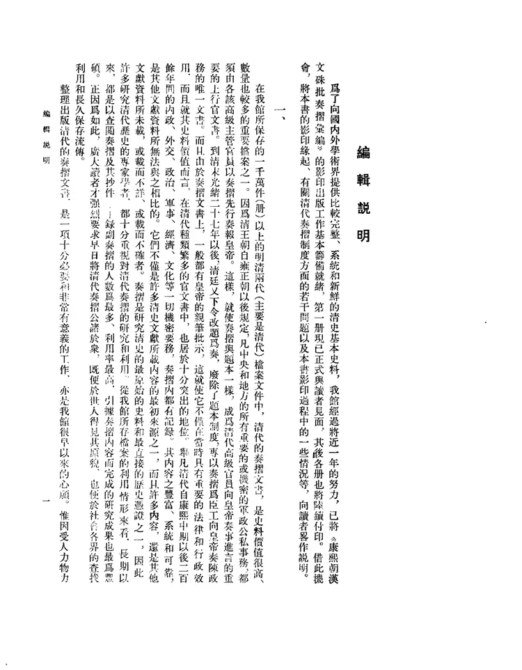 康熙朝汉文硃批奏折汇编 康熙朝汉文硃批奏折汇编