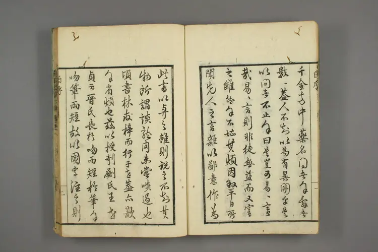 千金方药注卷一 千金方药注卷一