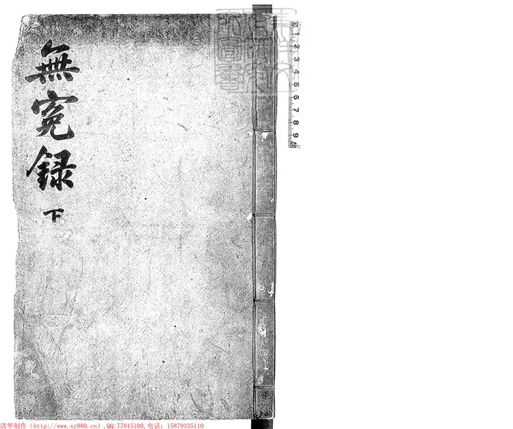 325 [增修無冤錄大全二卷]諺解三卷　朝鮮正宗二十一年刊本