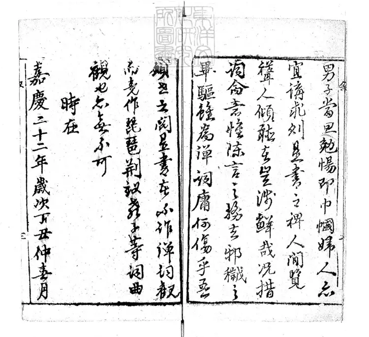 673 繡像蘊香丸四卷　嘉慶二十二年序刊本