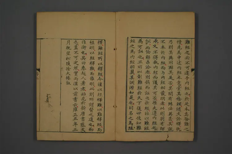 難経経釈- 秦越人 難経経釈- 秦越人