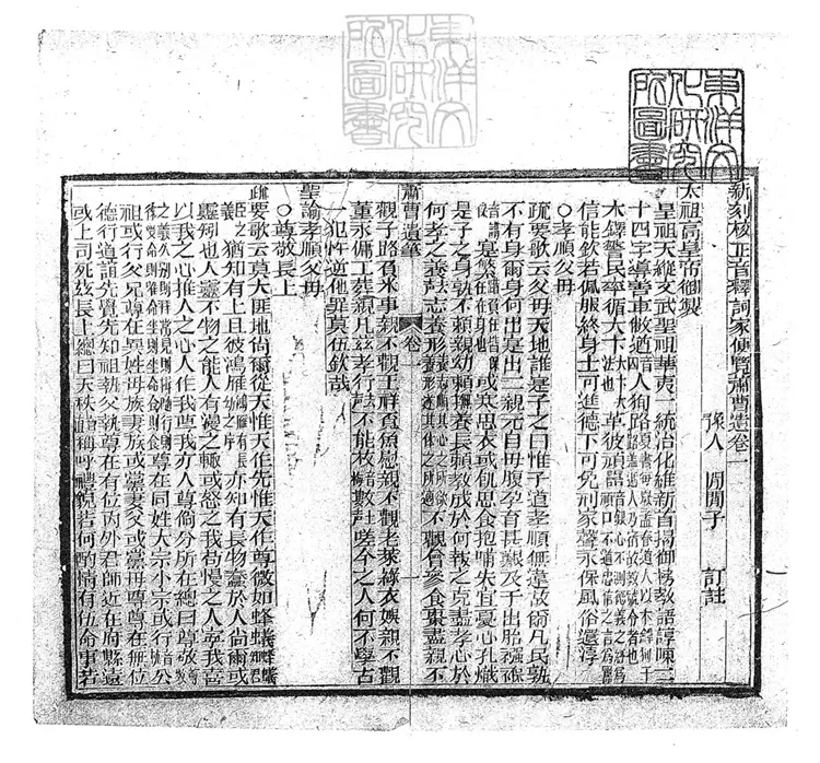 298 新刻校正詞家便覽音釋蕭曹遺筆四卷　刊本