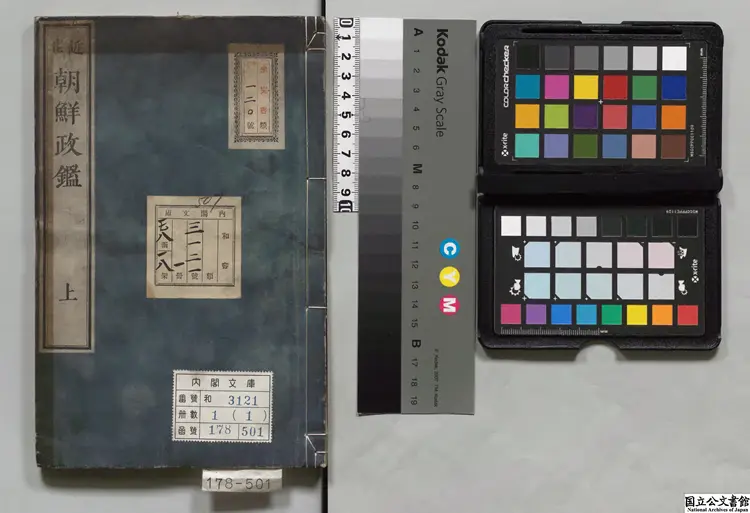 近世朝鮮政鑑 選者朴斉炯（朝鮮）／訓点者那珂通世 明治19年刊本