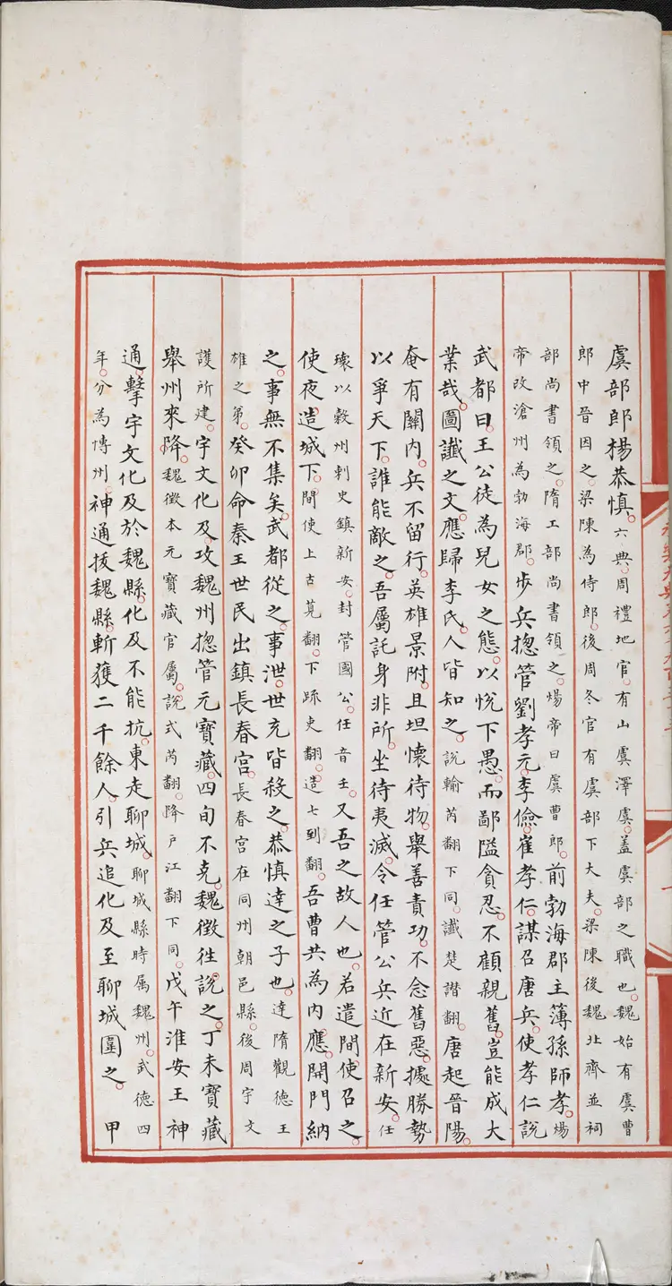 《永乐大典》卷6933-6934唐字明嘉靖隆庆间内府重写本