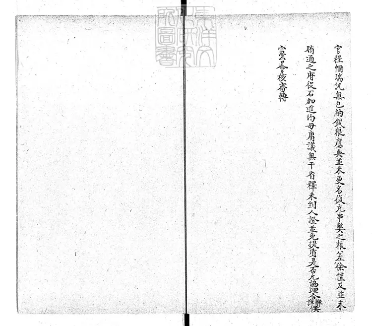 291 京控承當各案看語不分卷 鈔本 291 京控承當各案看語不分卷 鈔本