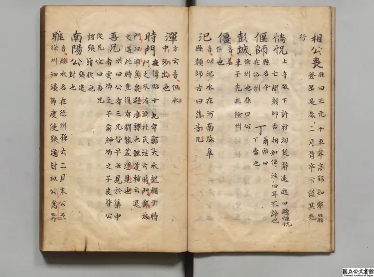 昌黎先生集音釈 著者王伯大(宋)江戸初写本0083 昌黎先生集音釈 著者王伯大(宋)江戸初写本0083