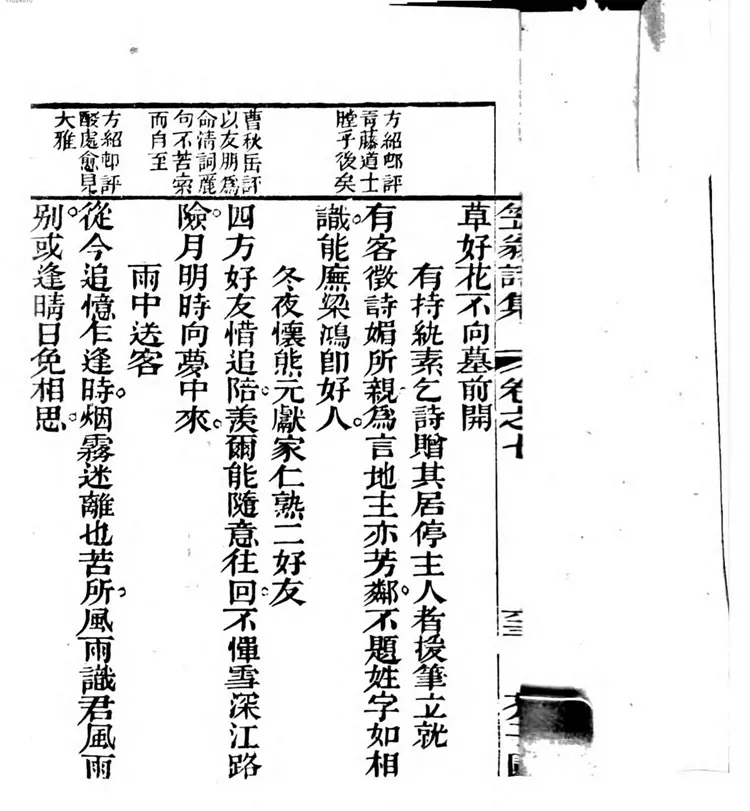 笠翁一家言全集. 2  笠翁诗集