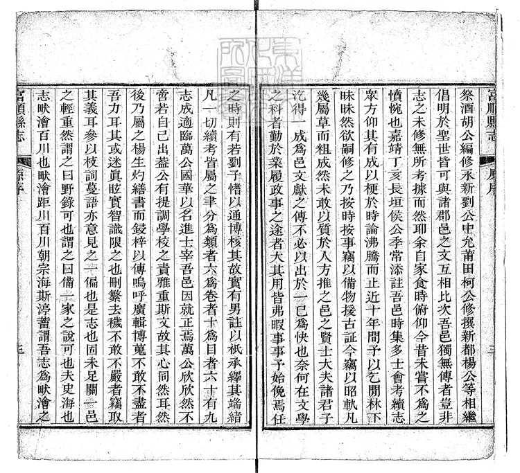 98 富順縣志三十八卷　道光七年刊本