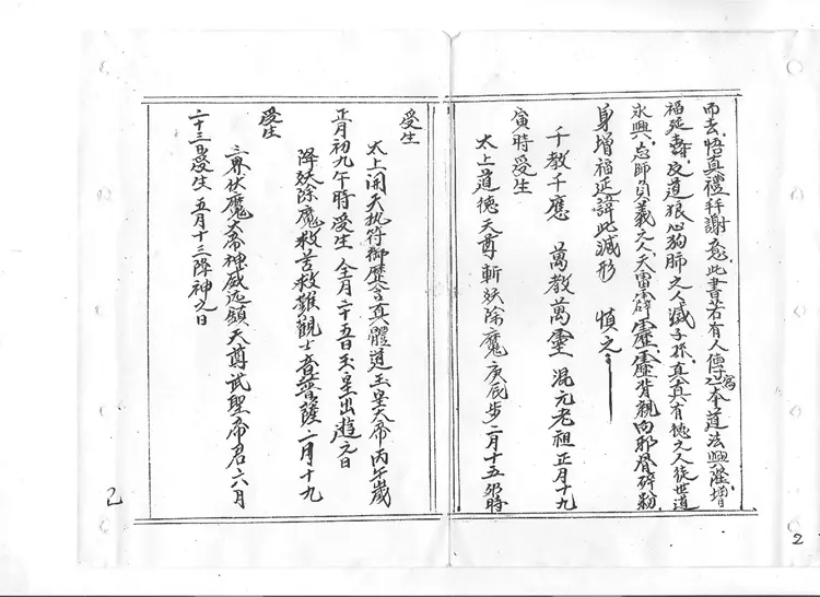 魯班秘笈李真仙亲传小木经 魯班秘笈李真仙亲传小木经