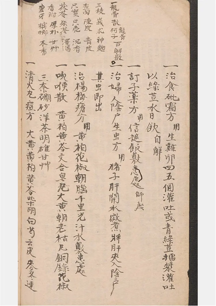 民间单方偏方择录