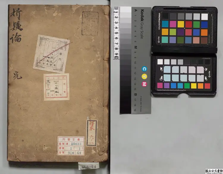 折疑論 著者釈子成（元）江戸初写本